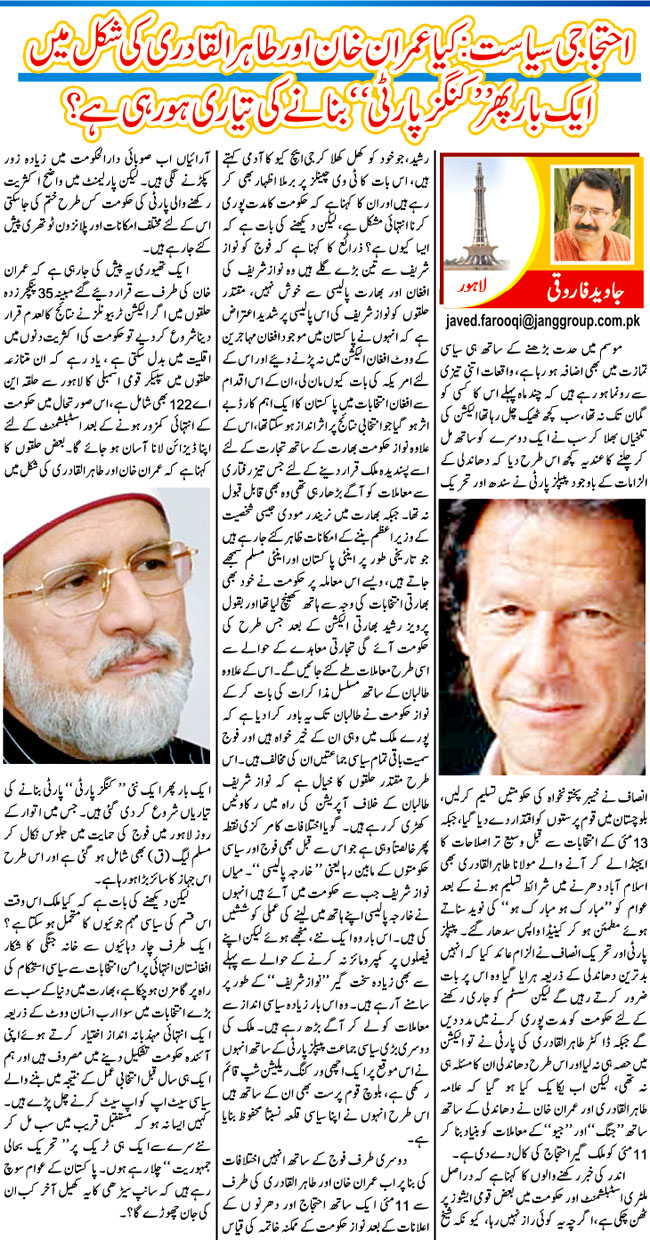 تحریک منہاج القرآن Pakistan Awami Tehreek  Print Media Coverage پرنٹ میڈیا کوریج Daily Jang Page 16